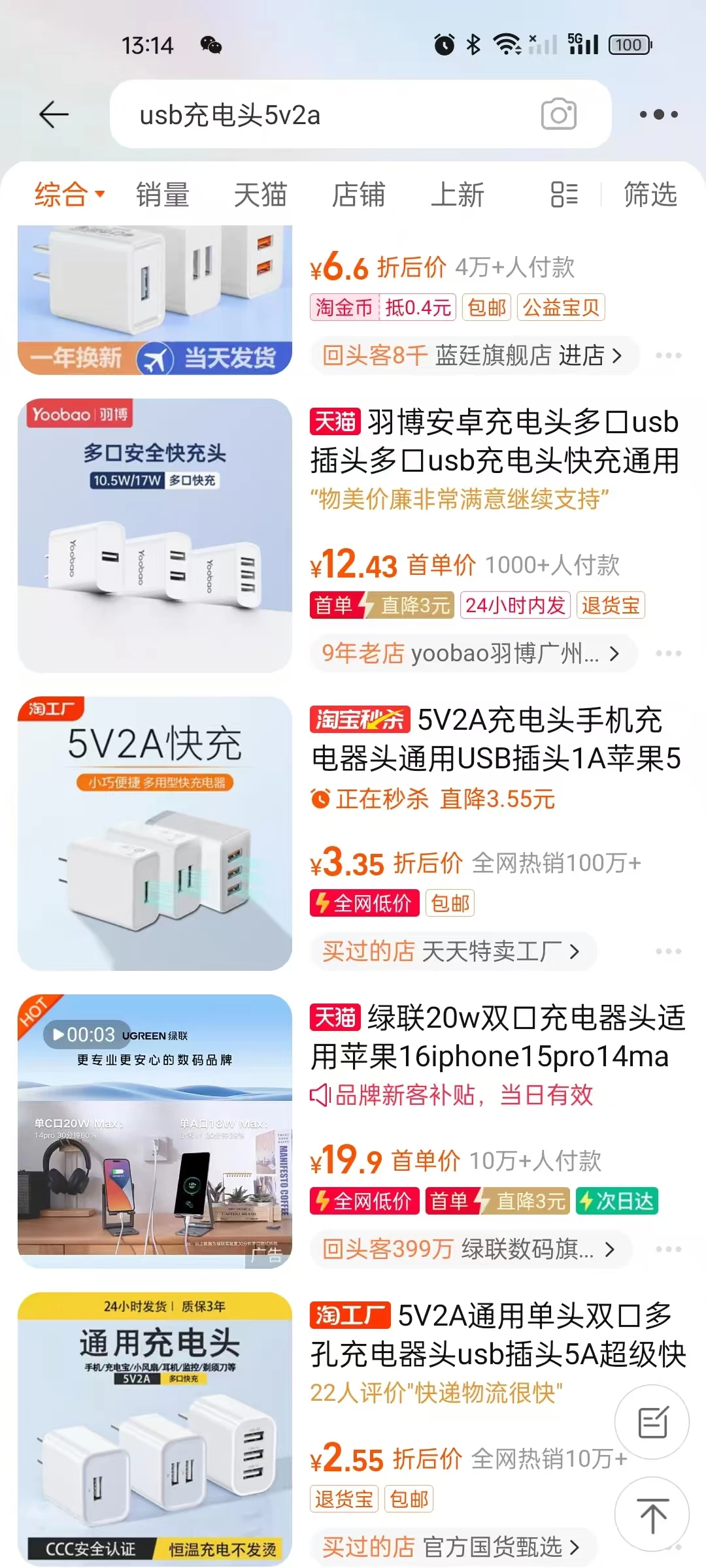 图图电子烟- 5V1A/2A充电头