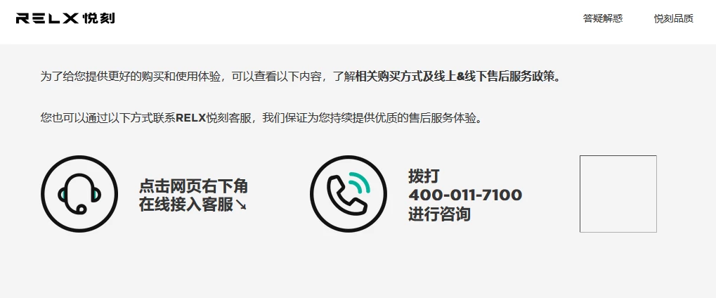 RELX悦刻电子烟官方网站及联系方式