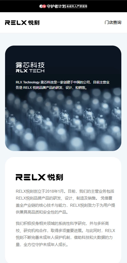 RELX悦刻电子烟官方网站及联系方式