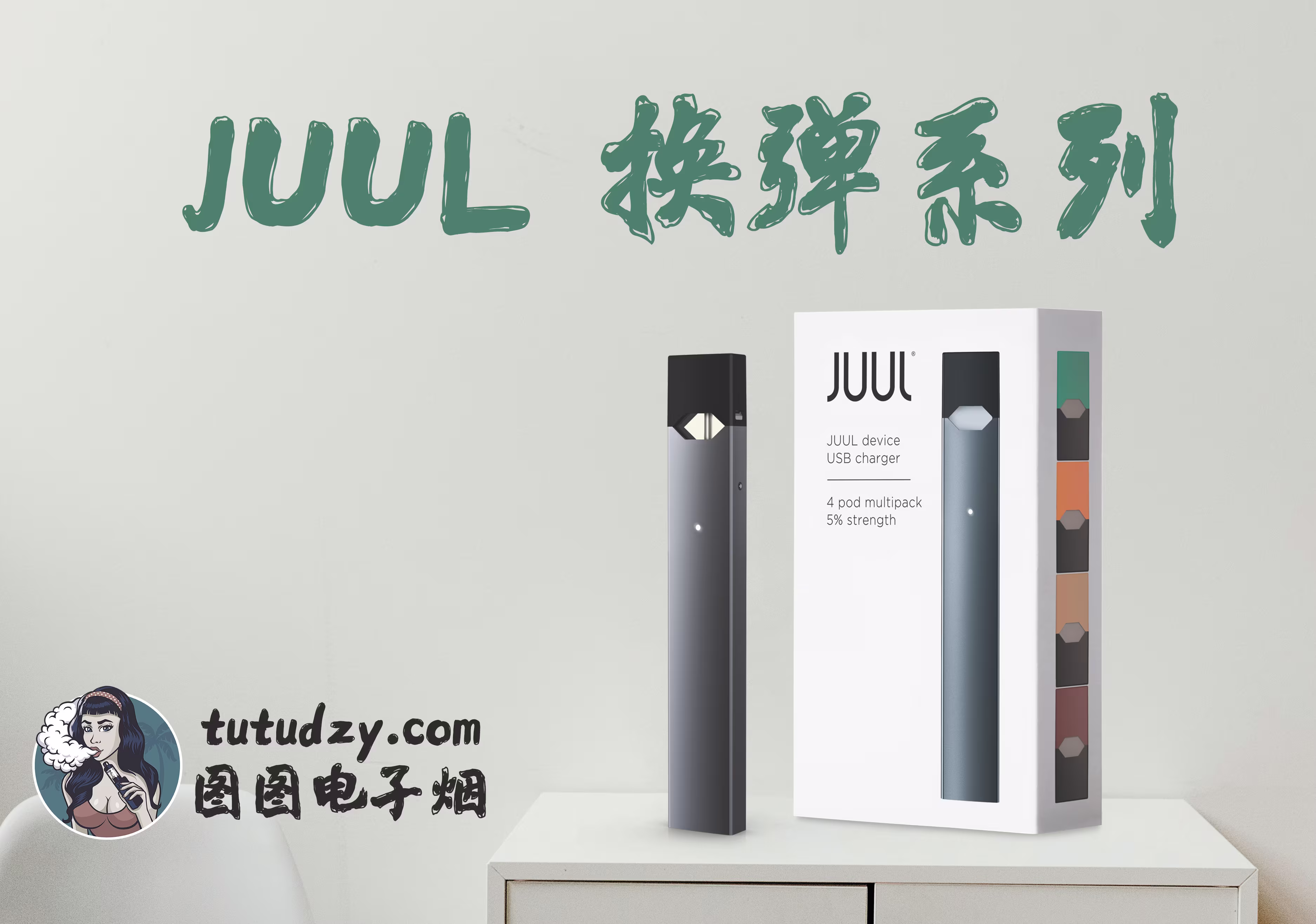 JUUL烟杆